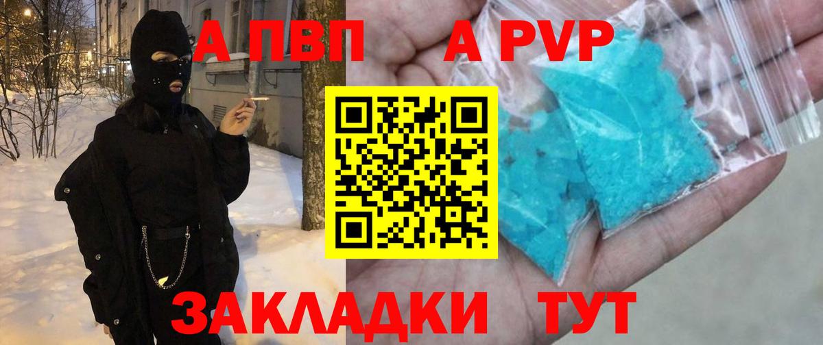 Alfa_PVP мука  Alfa_PVP кристаллы  A-PVP СК КРИС  Вход с VPN  Рубцовск 