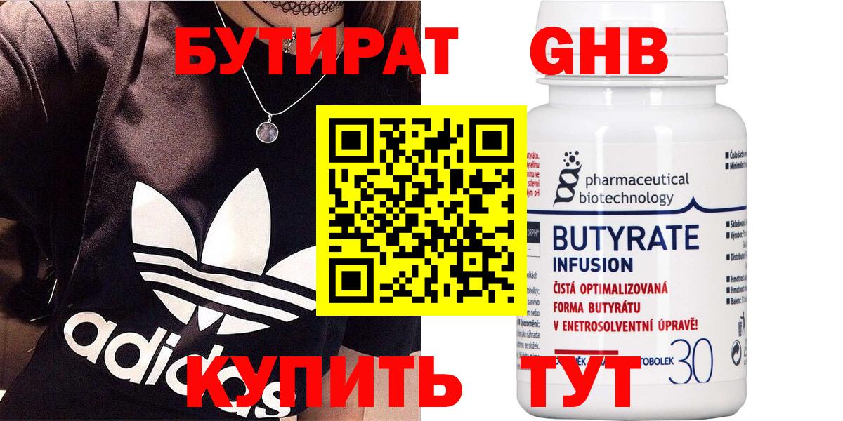 Бутират BDO Рубцовск