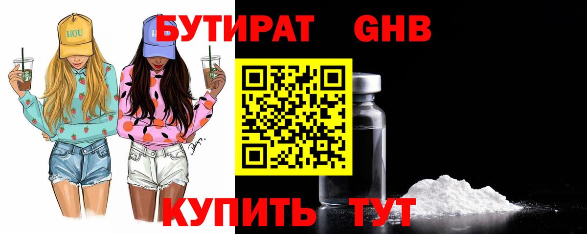 Бутират вода  Вход с VPN  БУТИРАТ  Рубцовск 