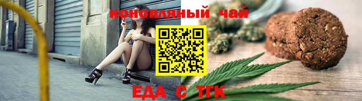 Еда ТГК марихуана  Вход с VPN  Рубцовск 