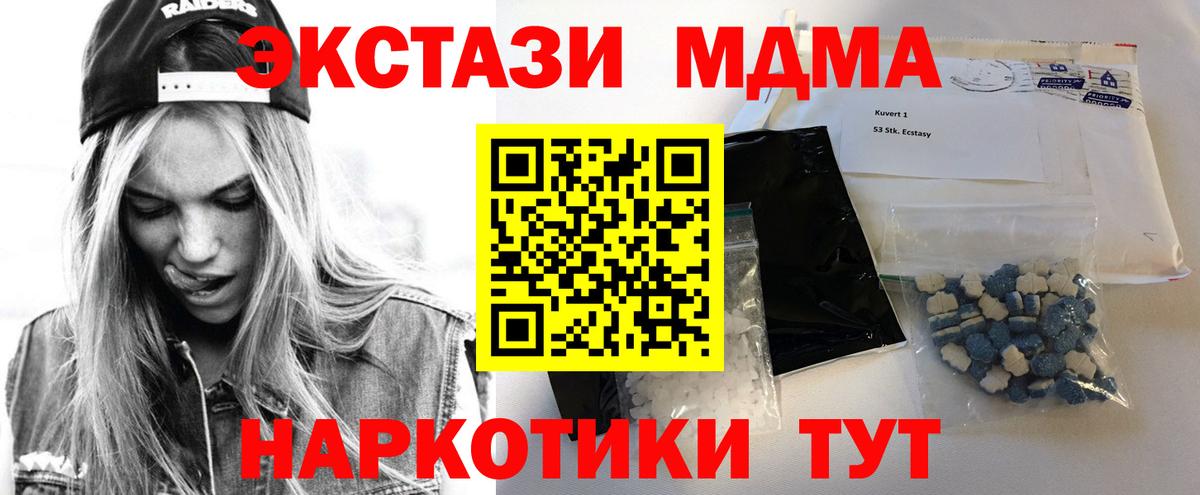 МДМА  Вход с VPN  Рубцовск  MDMA молли 