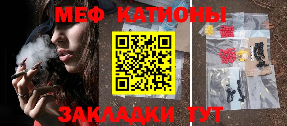 МЕФ кристаллы Рубцовск