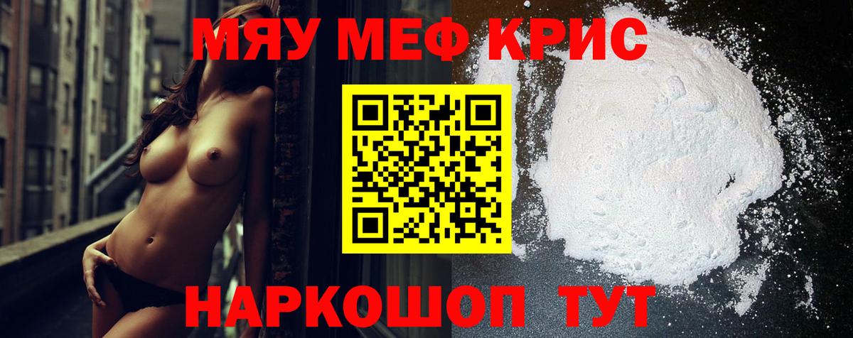Мефедрон кристаллы  Вход с VPN  Рубцовск 