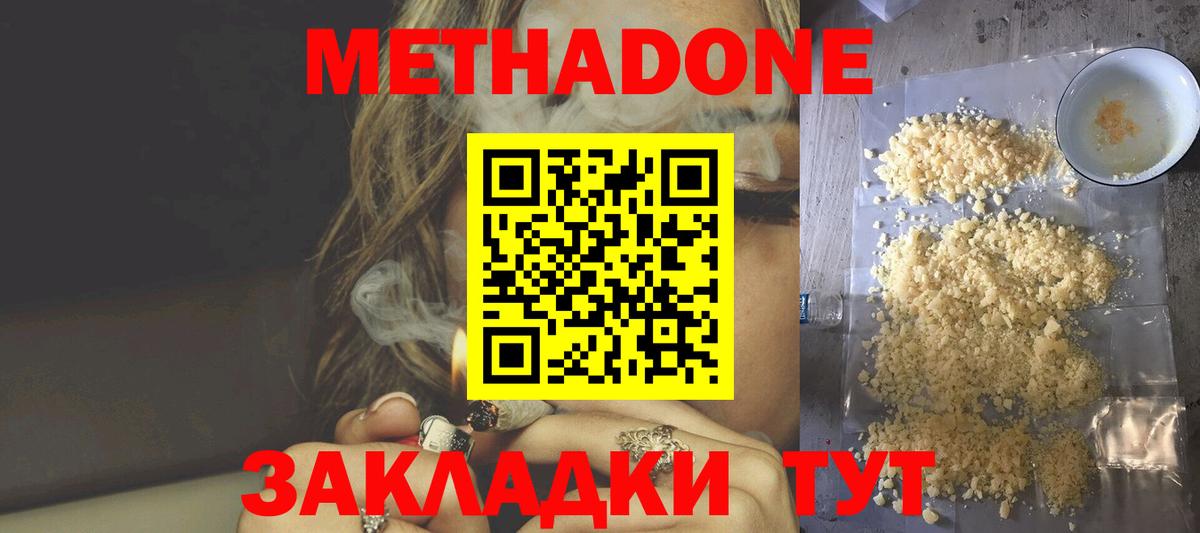 МЕТАДОН кристалл Рубцовск