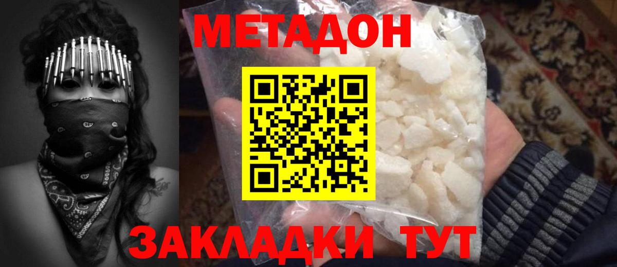 Рубцовск  МЕТАДОН VHQ  Вход с VPN  Метадон мёд 